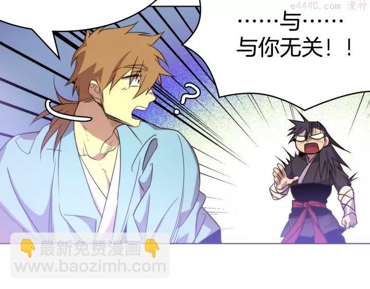 🍘武林第一废 第61话 姑娘你别腿软 第23页