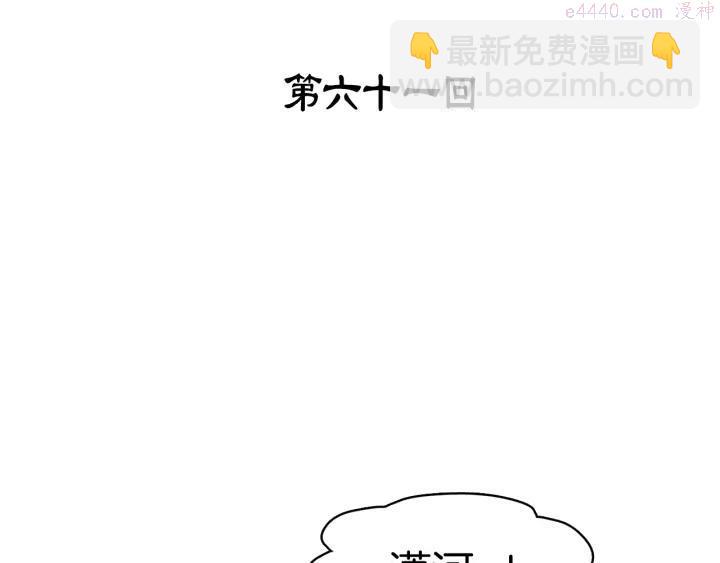 🍘武林第一废 第61话 姑娘你别腿软 第3页