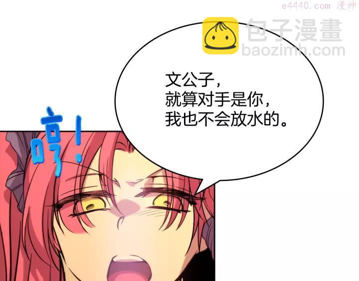 🍘武林第一废 第61话 姑娘你别腿软 第30页