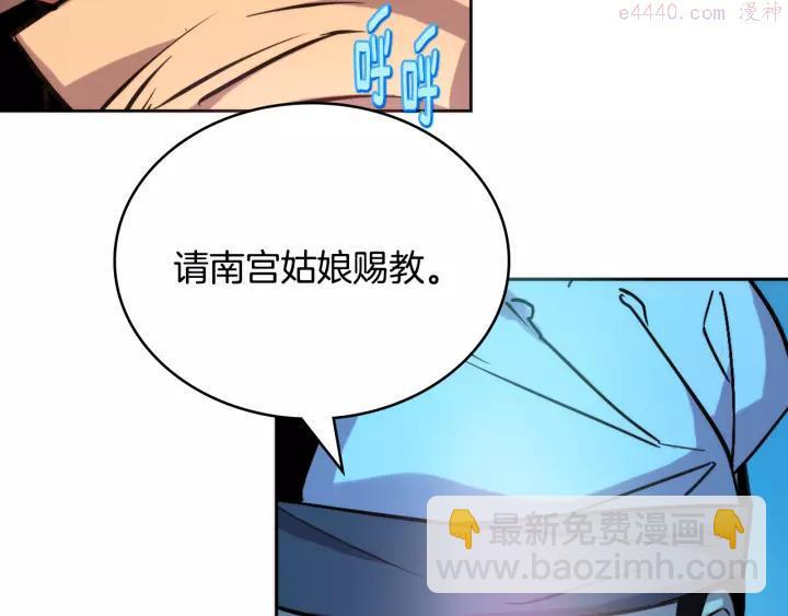 🍘武林第一废 第61话 姑娘你别腿软 第32页