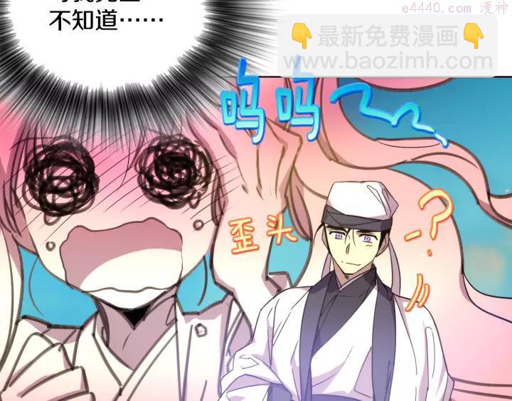 🍘武林第一废 第61话 姑娘你别腿软 第36页