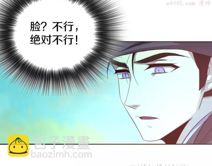 🍘武林第一废 第61话 姑娘你别腿软 第38页