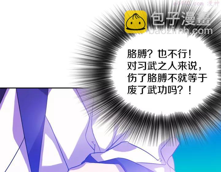 🍘武林第一废 第61话 姑娘你别腿软 第39页