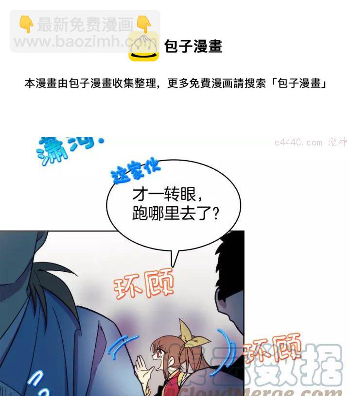 🍘武林第一废 第61话 姑娘你别腿软 第5页