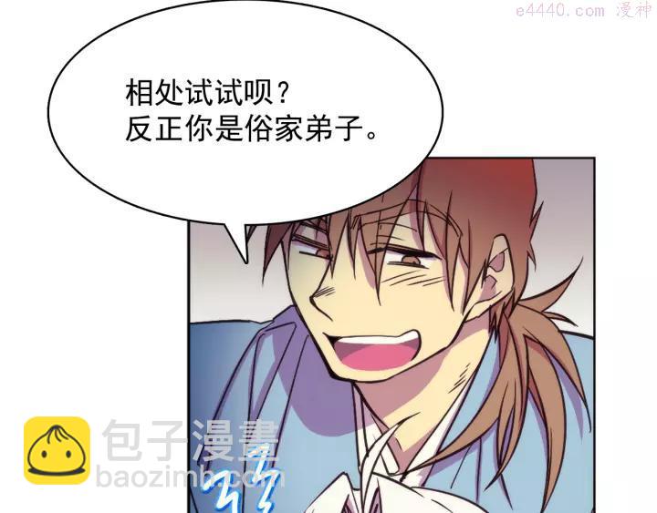 🍘武林第一废 第61话 姑娘你别腿软 第7页