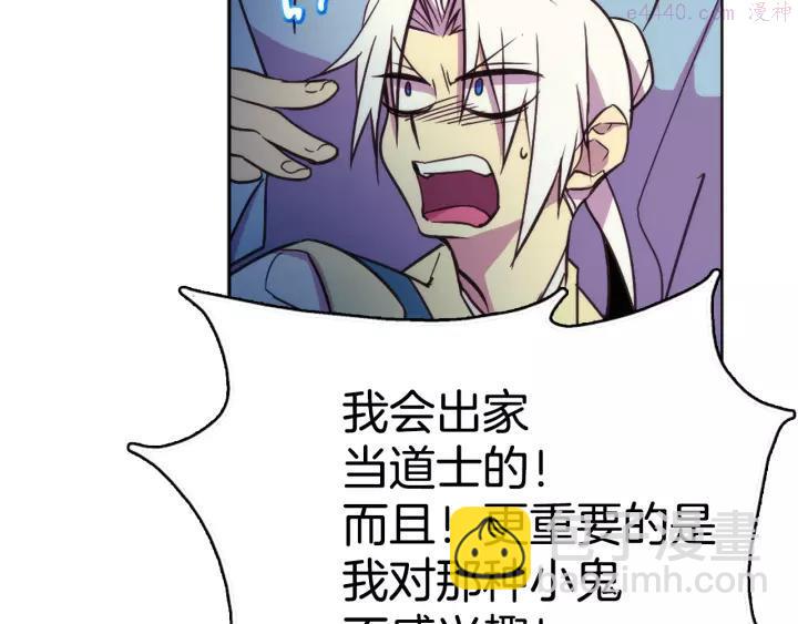 🍘武林第一废 第61话 姑娘你别腿软 第8页