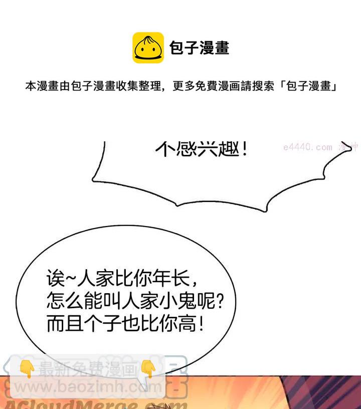 🍘武林第一废 第61话 姑娘你别腿软 第9页