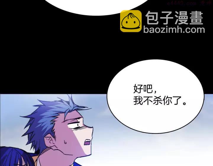 🍘武林第一废 第63话 我对男的没兴趣 第20页