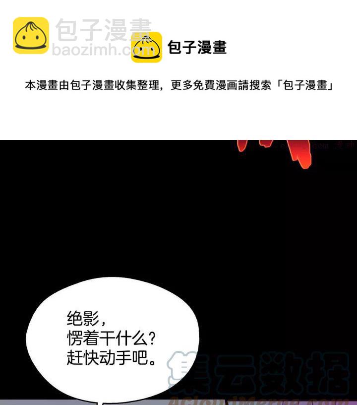 🍘武林第一废 第63话 我对男的没兴趣 第25页