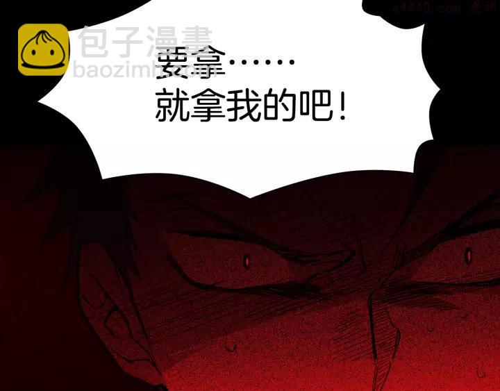 🍘武林第一废 第63话 我对男的没兴趣 第31页