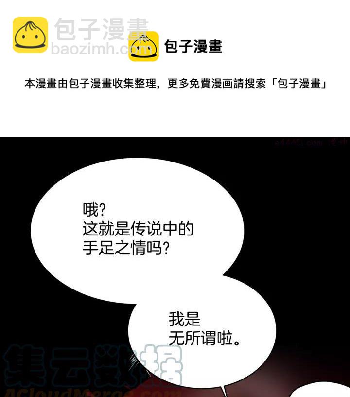 🍘武林第一废 第63话 我对男的没兴趣 第33页