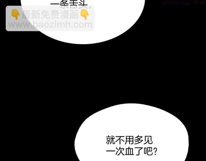 🍘武林第一废 第63话 我对男的没兴趣 第36页