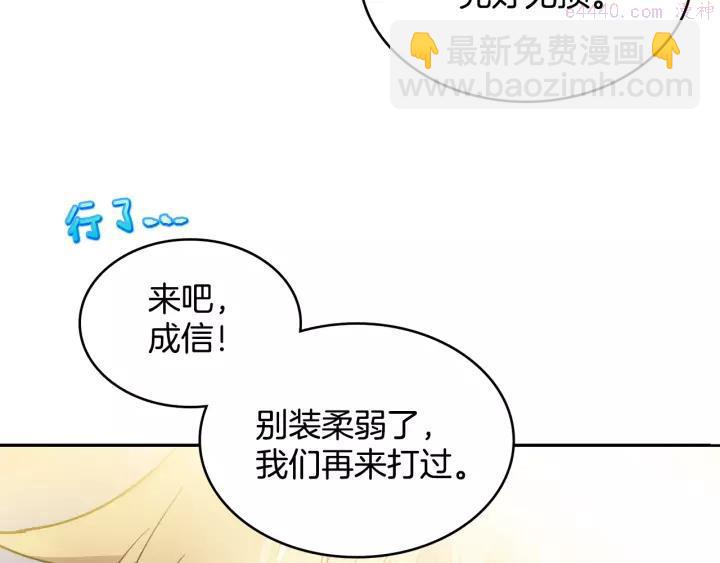 🍘武林第一废 第65话 跑不得，输不得 第23页