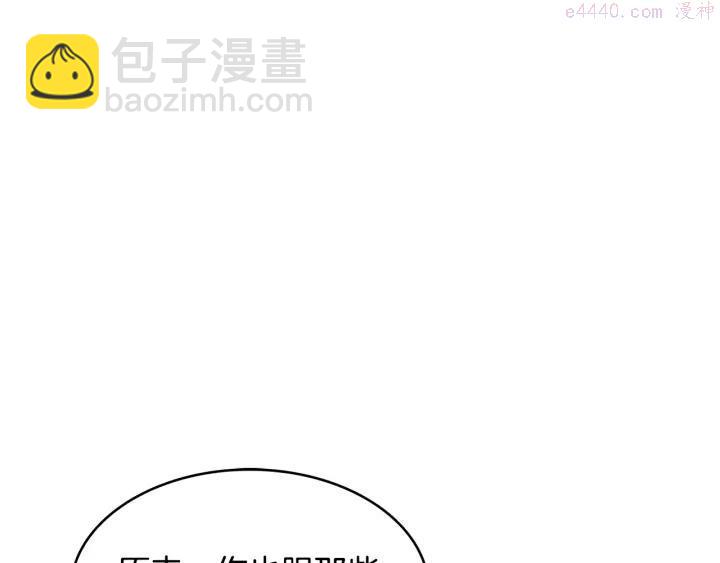 🍘武林第一废 第65话 跑不得，输不得 第30页