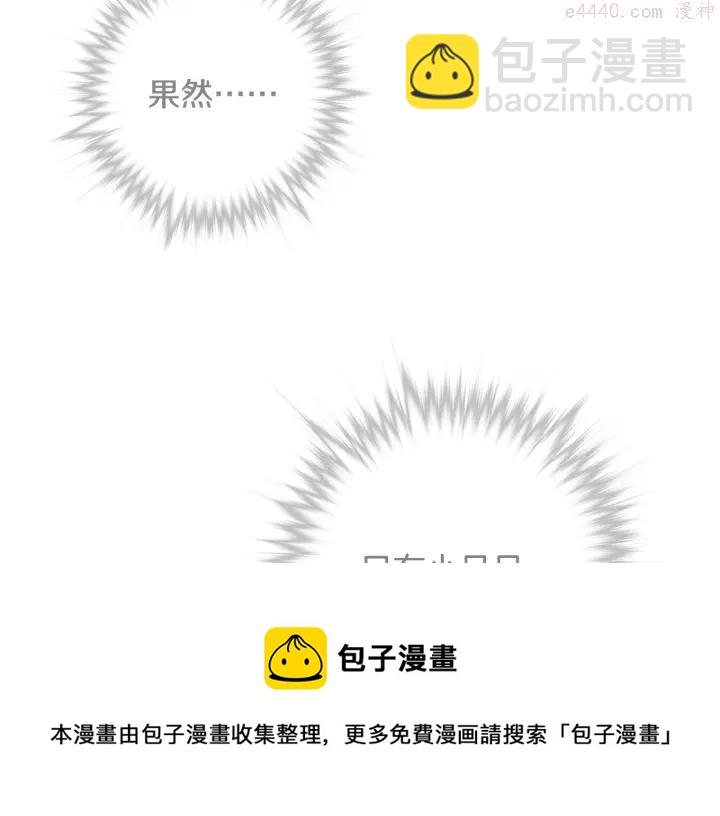 🍘武林第一废 第65话 跑不得，输不得 第33页