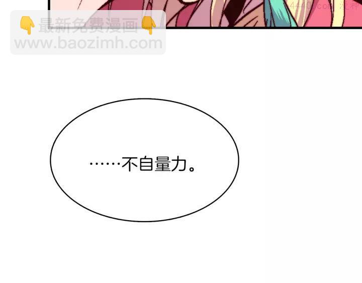 🍘武林第一废 第65话 跑不得，输不得 第44页