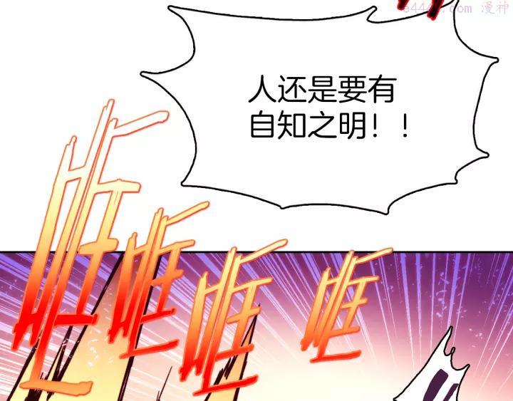 🍘武林第一废 第65话 跑不得，输不得 第48页
