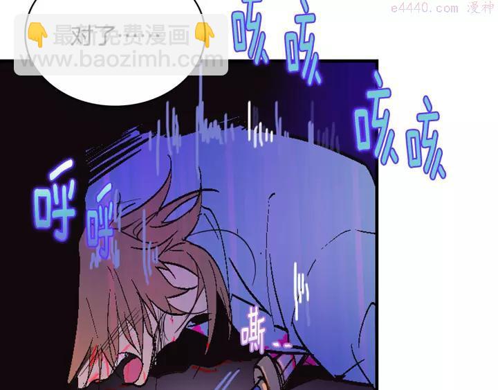 🍘武林第一废 第67话 真实手段 第11页