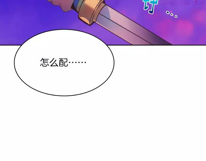🍘武林第一废 第67话 真实手段 第15页