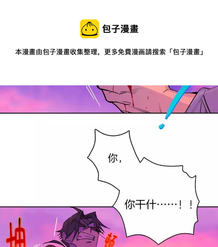 🍘武林第一废 第67话 真实手段 第17页