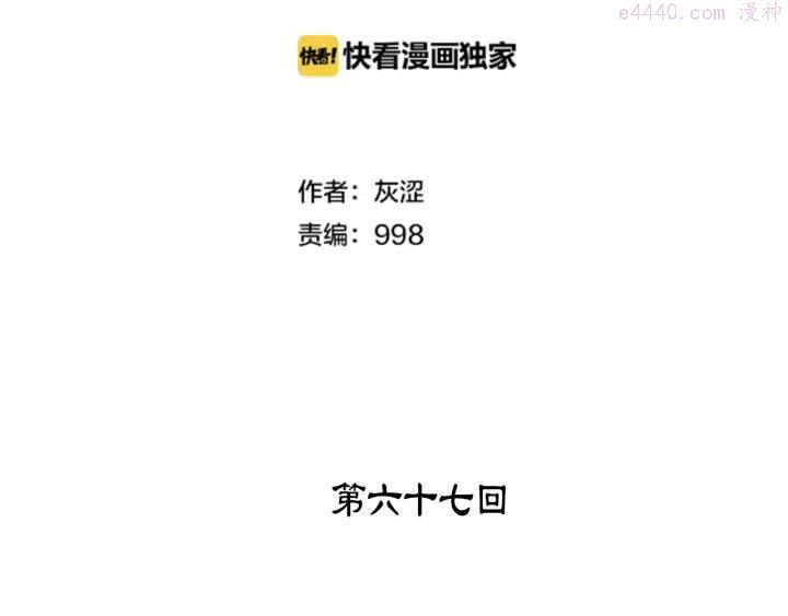 🍘武林第一废 第67话 真实手段 第2页
