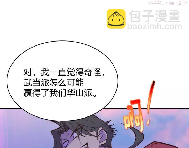 🍘武林第一废 第67话 真实手段 第3页