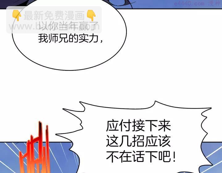 🍘武林第一废 第67话 真实手段 第32页