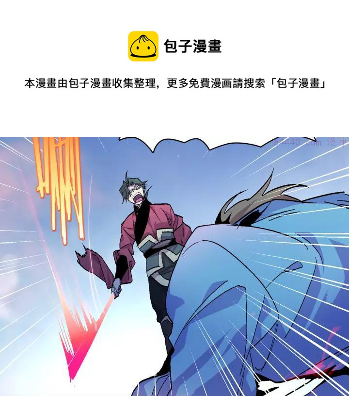 🍘武林第一废 第67话 真实手段 第33页