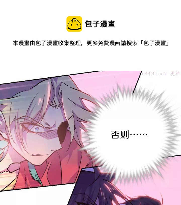 🍘武林第一废 第67话 真实手段 第41页