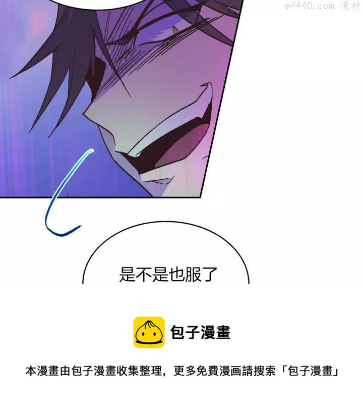 🍘武林第一废 第67话 真实手段 第5页