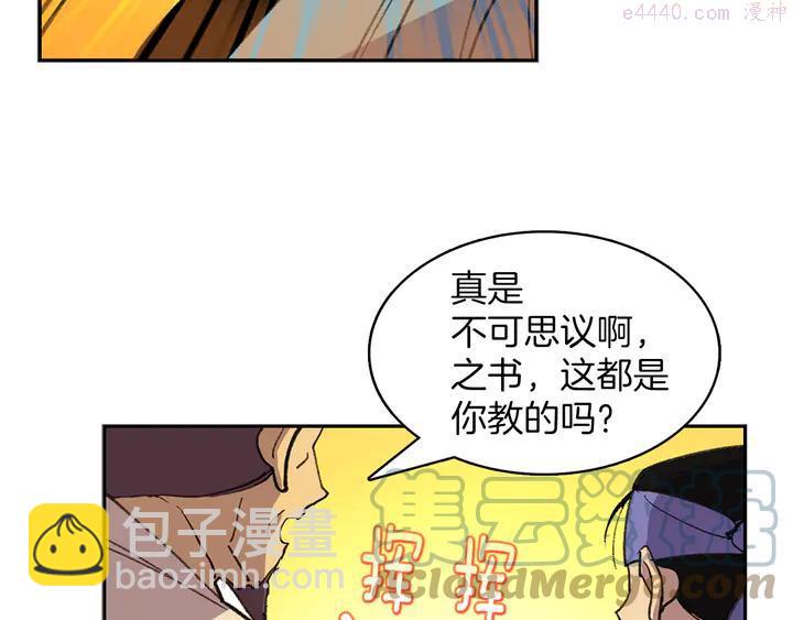 🍘武林第一废 第69话 御气 第10页