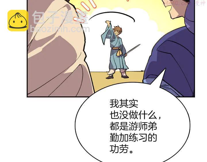 🍘武林第一废 第69话 御气 第11页