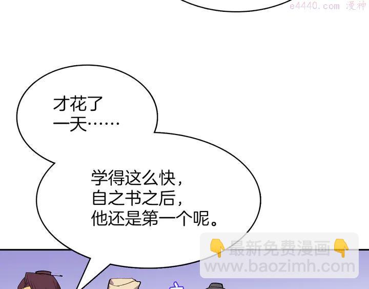 🍘武林第一废 第69话 御气 第12页