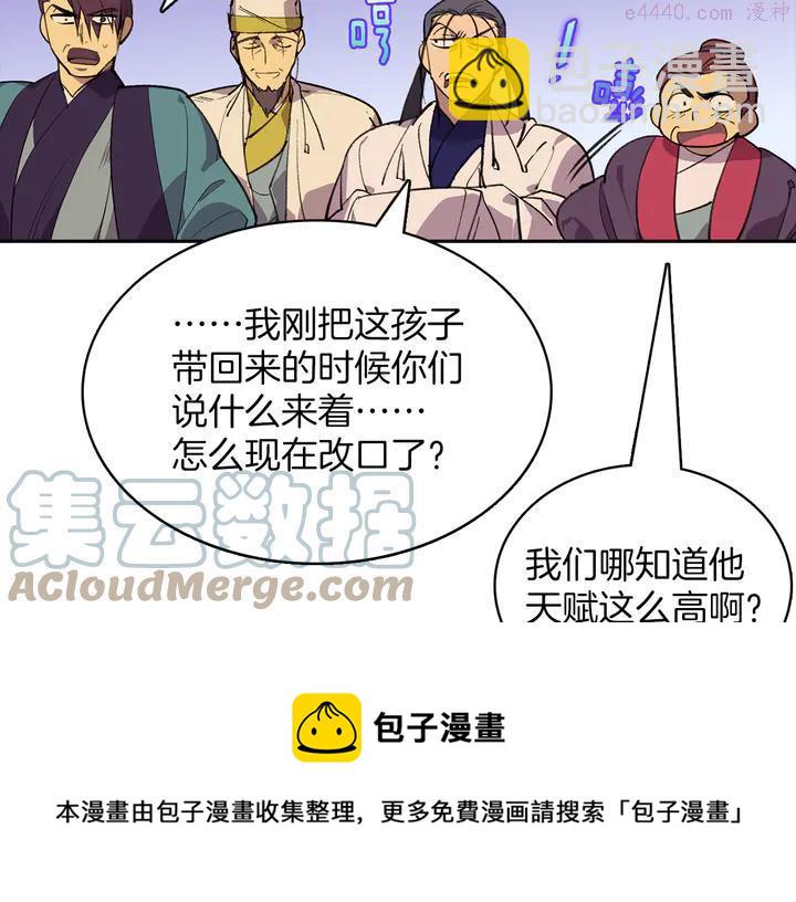 🍘武林第一废 第69话 御气 第13页