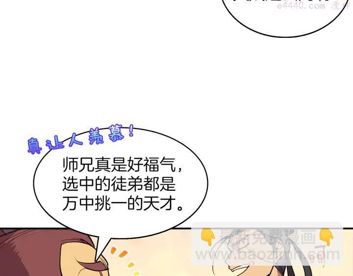 🍘武林第一废 第69话 御气 第14页