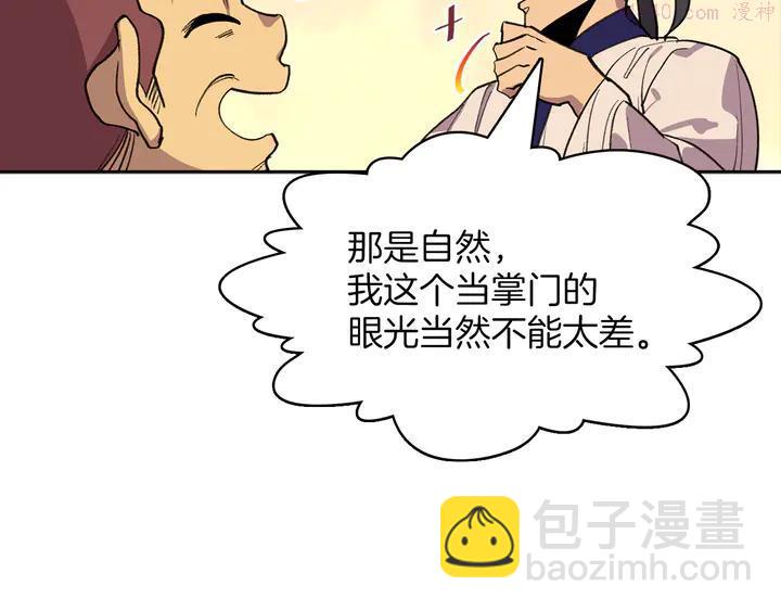 🍘武林第一废 第69话 御气 第15页
