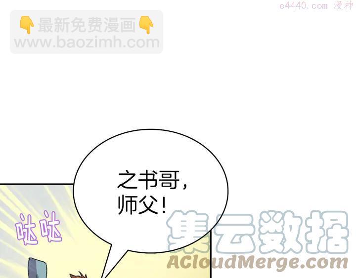 🍘武林第一废 第69话 御气 第16页