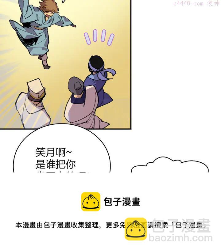 🍘武林第一废 第69话 御气 第17页