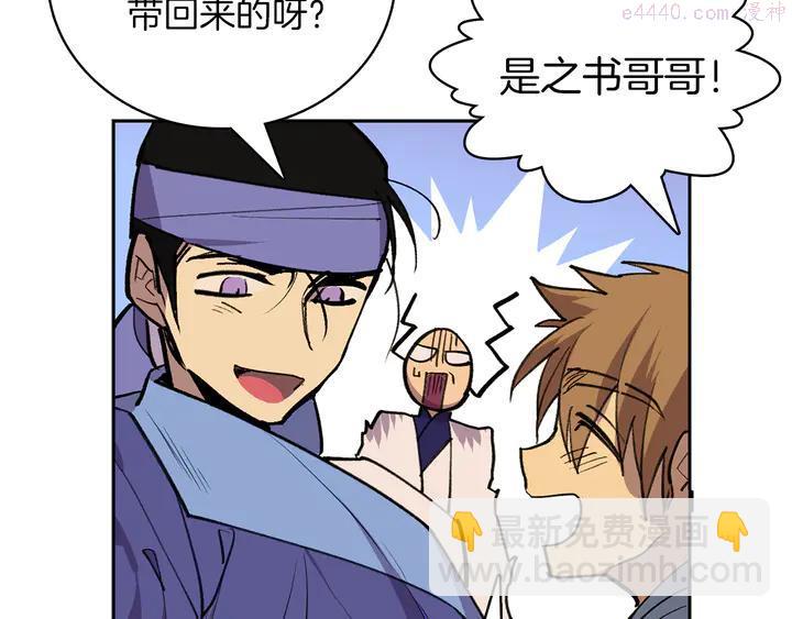 🍘武林第一废 第69话 御气 第18页