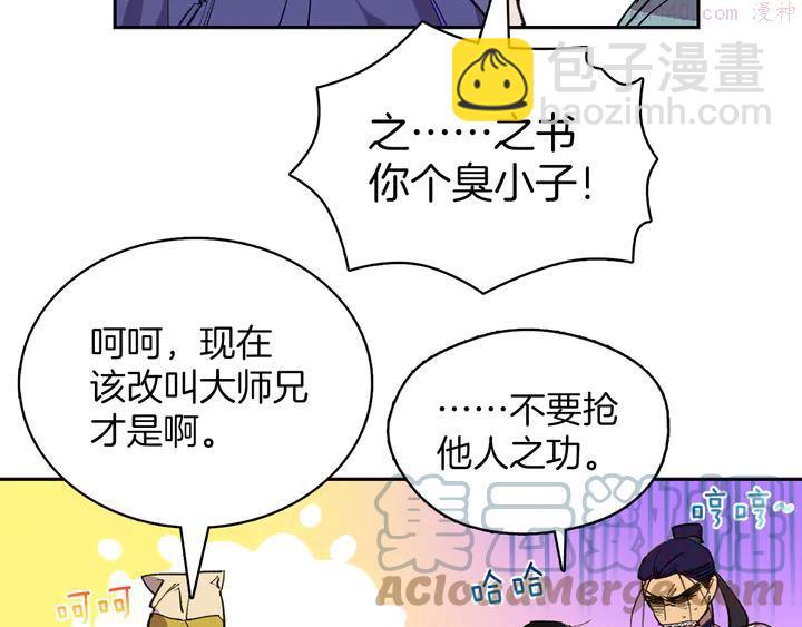 🍘武林第一废 第69话 御气 第19页