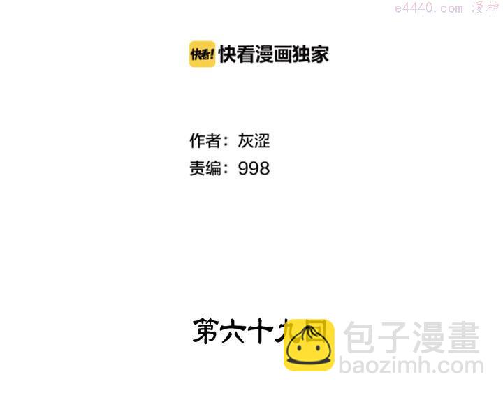🍘武林第一废 第69话 御气 第2页