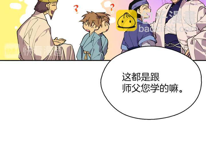 🍘武林第一废 第69话 御气 第20页