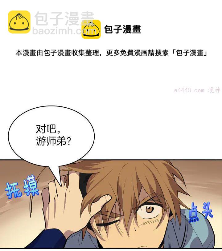 🍘武林第一废 第69话 御气 第21页