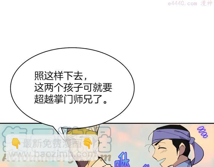 🍘武林第一废 第69话 御气 第22页
