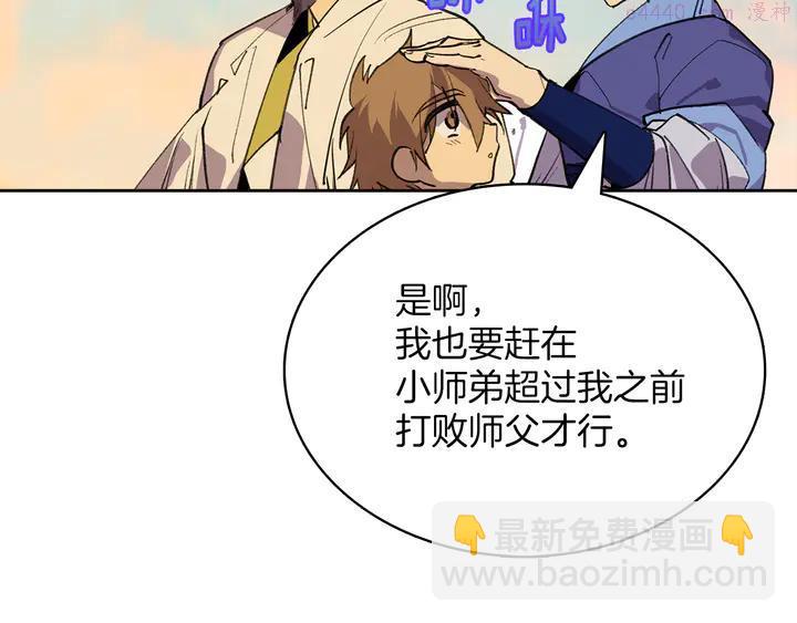 🍘武林第一废 第69话 御气 第23页