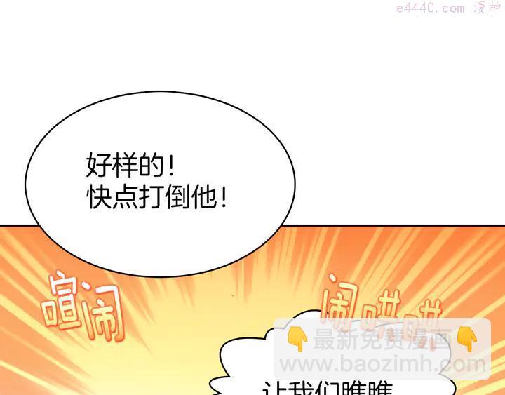 🍘武林第一废 第69话 御气 第24页