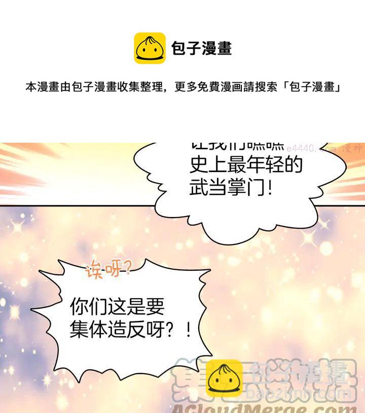 🍘武林第一废 第69话 御气 第25页