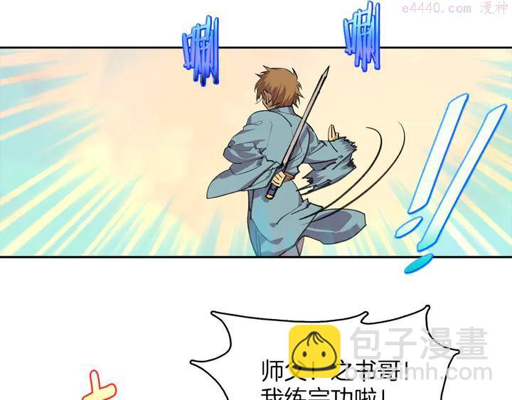 🍘武林第一废 第69话 御气 第8页
