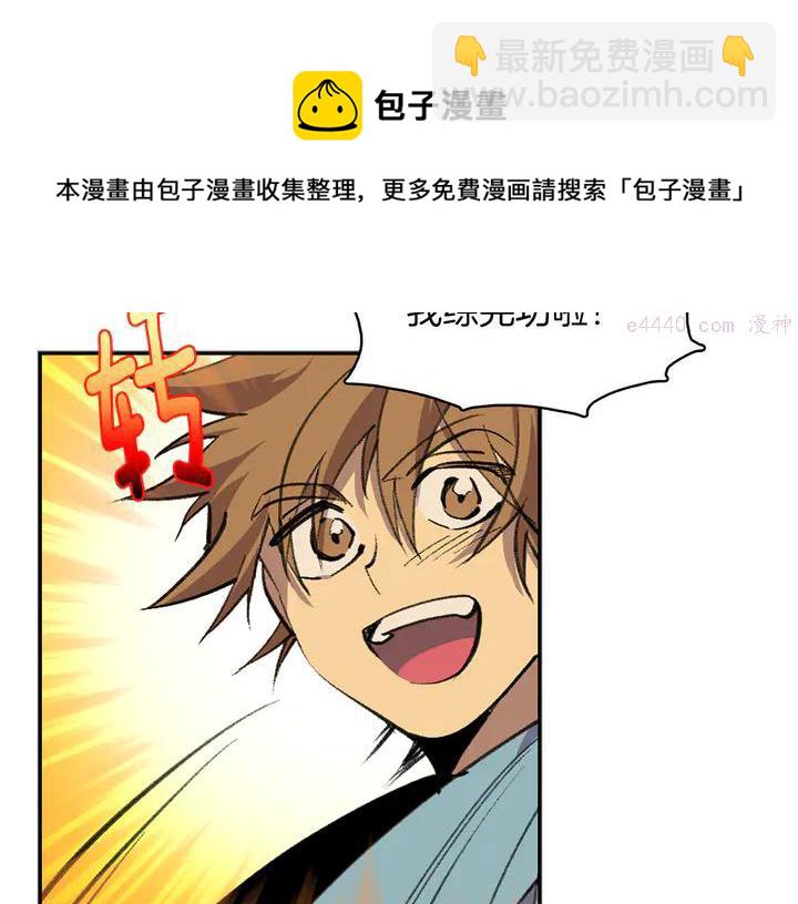 🍘武林第一废 第69话 御气 第9页