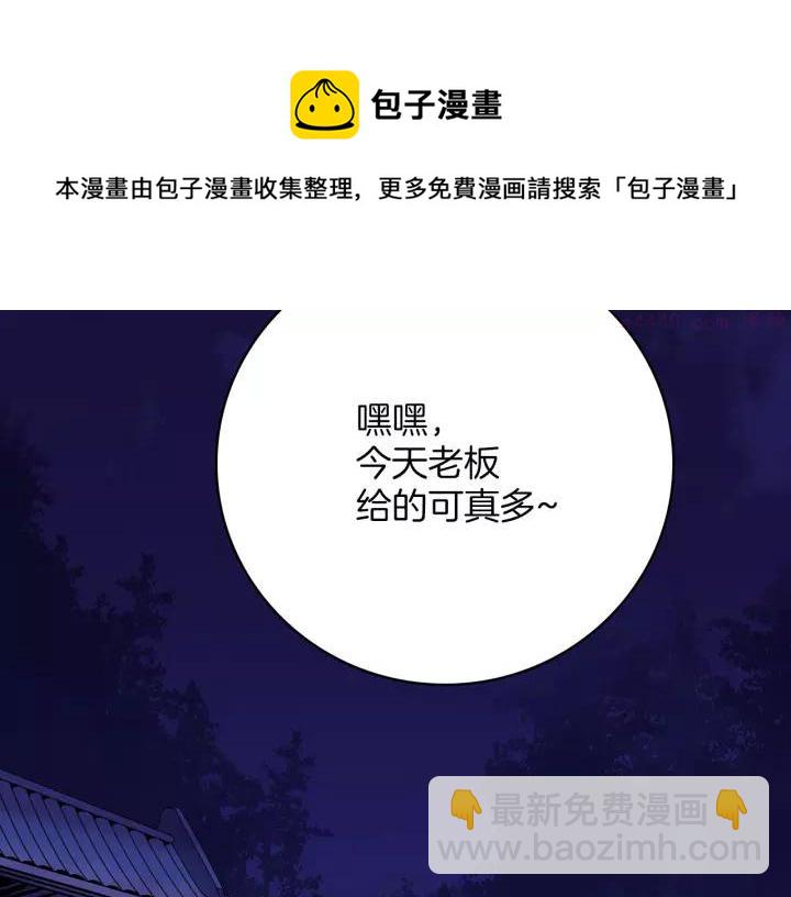 🍘武林第一废 第70话 切磋 第17页